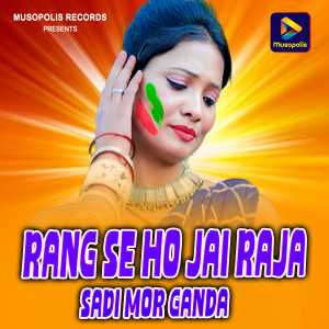 Listen to Rang Se Ho Jai Raja Sadi Mor Ganda song with lyrics from ramanand sagar