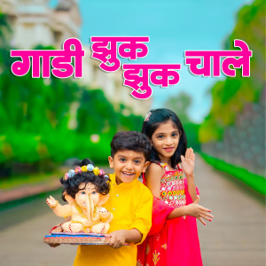 Album Gadi Jhuk Jhuk Chale from 