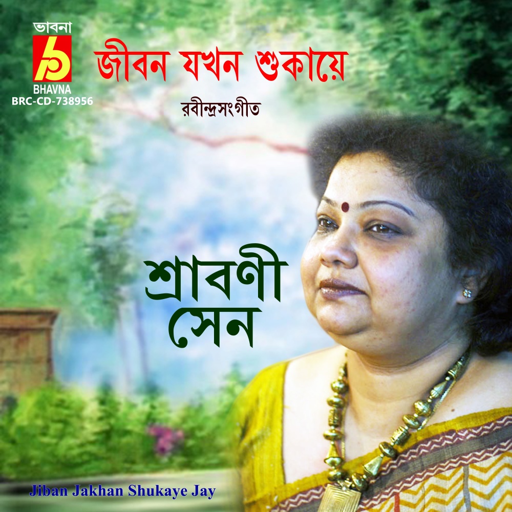 Jiban Jakhan Shukaye Jay