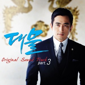 Album 대물 OST Part.3 from PSY