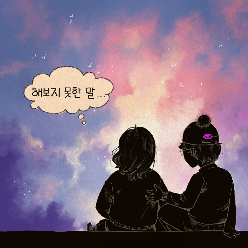 해보지 못한 말 （Something I haven't said before） (Guitar Ver.)
