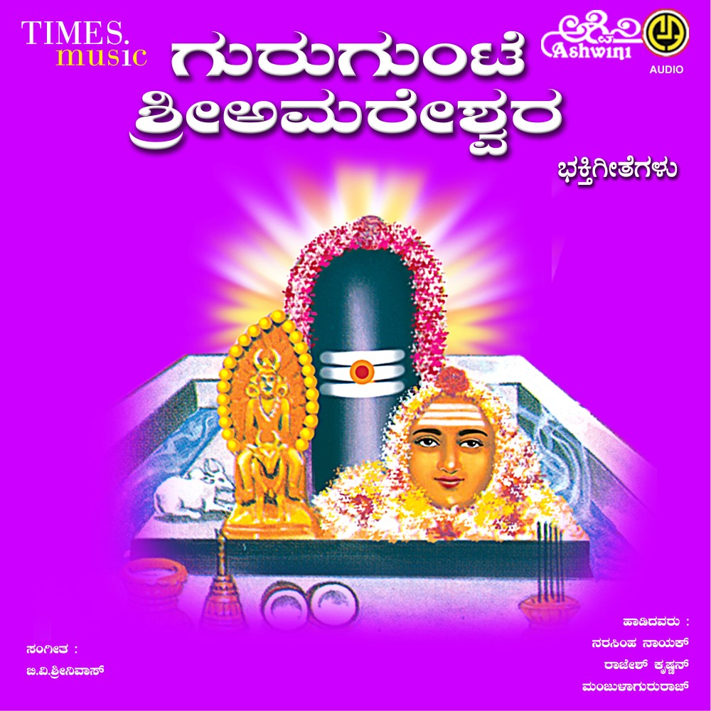 Mahadeva Shankara