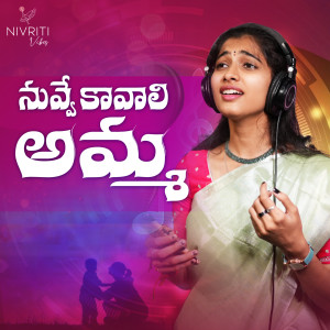 Listen to Nuvve Kavali Amma song with lyrics from Kumara Vagdevi
