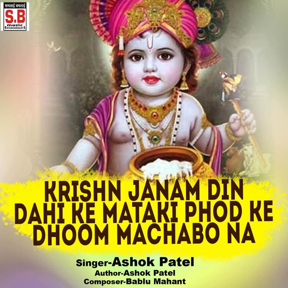 Krishn Janam Din Dahi Ke Mataki Phod Ke Dhoom Machabo Na