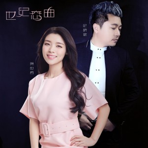 Listen to 美人依旧 song with lyrics from 贺世哲