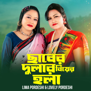 Album Saber Dular Biyer Hola from Lovely Pordeshi