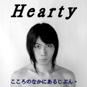 收聽Hearty的Kokorononakani Aru Jibun歌詞歌曲