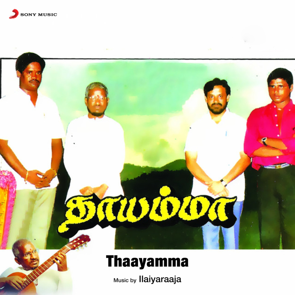 Enga Paattukku