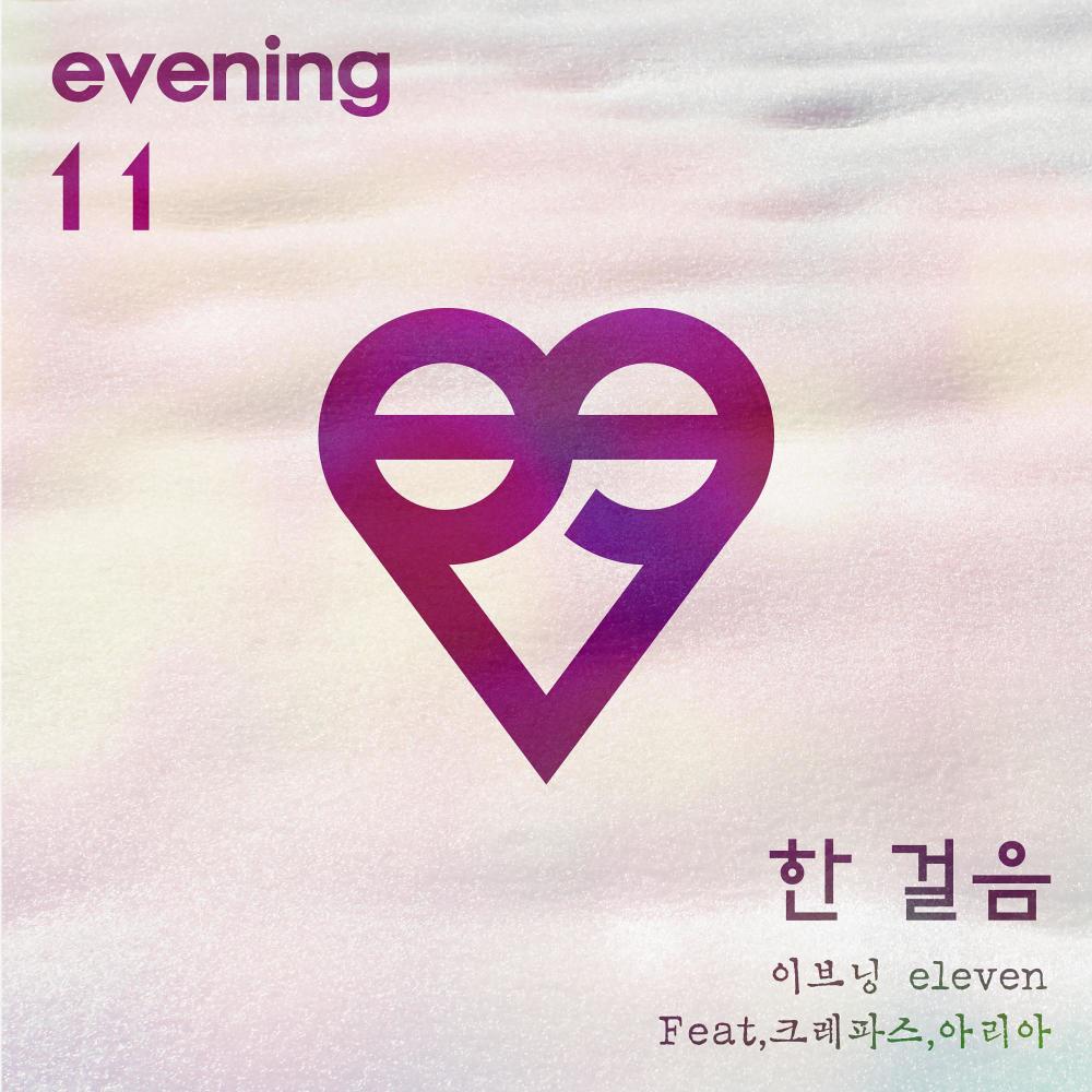 한걸음 (Inst.)