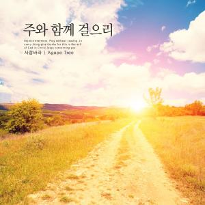 Listen to Towards that bright spot song with lyrics from I Love You