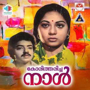 Album Koritharicha Nal (Original Motion Picture Soundtrack) from MK Arjunan