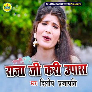 Listen to Raja Ji Kari Upas song with lyrics from Dilip Prajapati