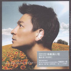 收聽劉德華的張開眼睛 (2006道地綠茶廣告主題曲)歌詞歌曲