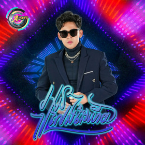 Listen to អូនលែងដៃហើយ (Remix) song with lyrics from រាជ ប្រាថ្នា