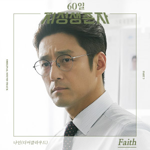 Dengarkan Faith (Instrumental) lagu dari Nine9 dengan lirik