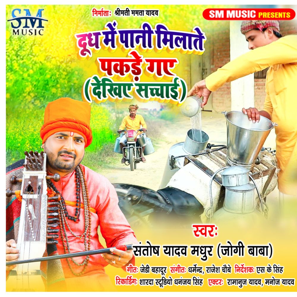 Doodh Mein Pani Milate Pakde Gaye