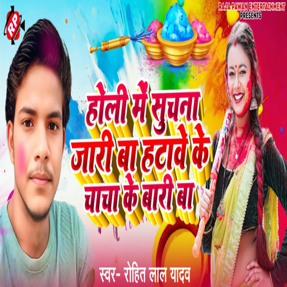 Holi Me Suchana Jari Ba Hatave Ke Chacha Ke Bari Ba