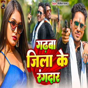 Garhwa Zila Ke Rangdar dari Munna Manoj