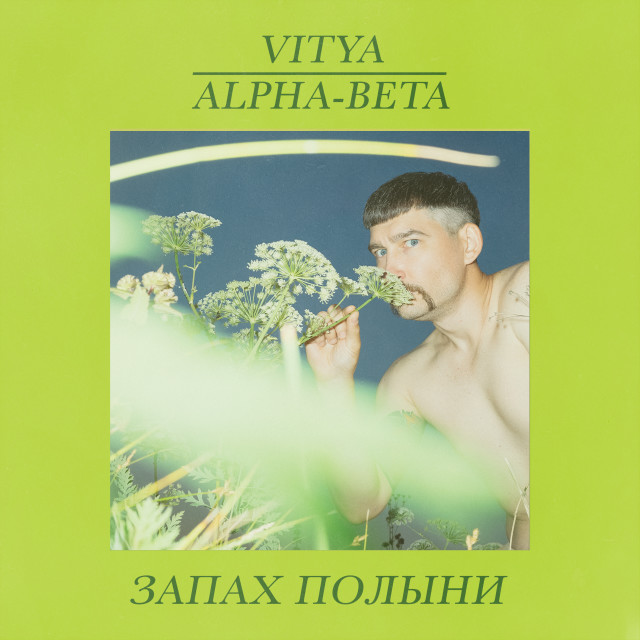 VITYA的专辑Запах полыни