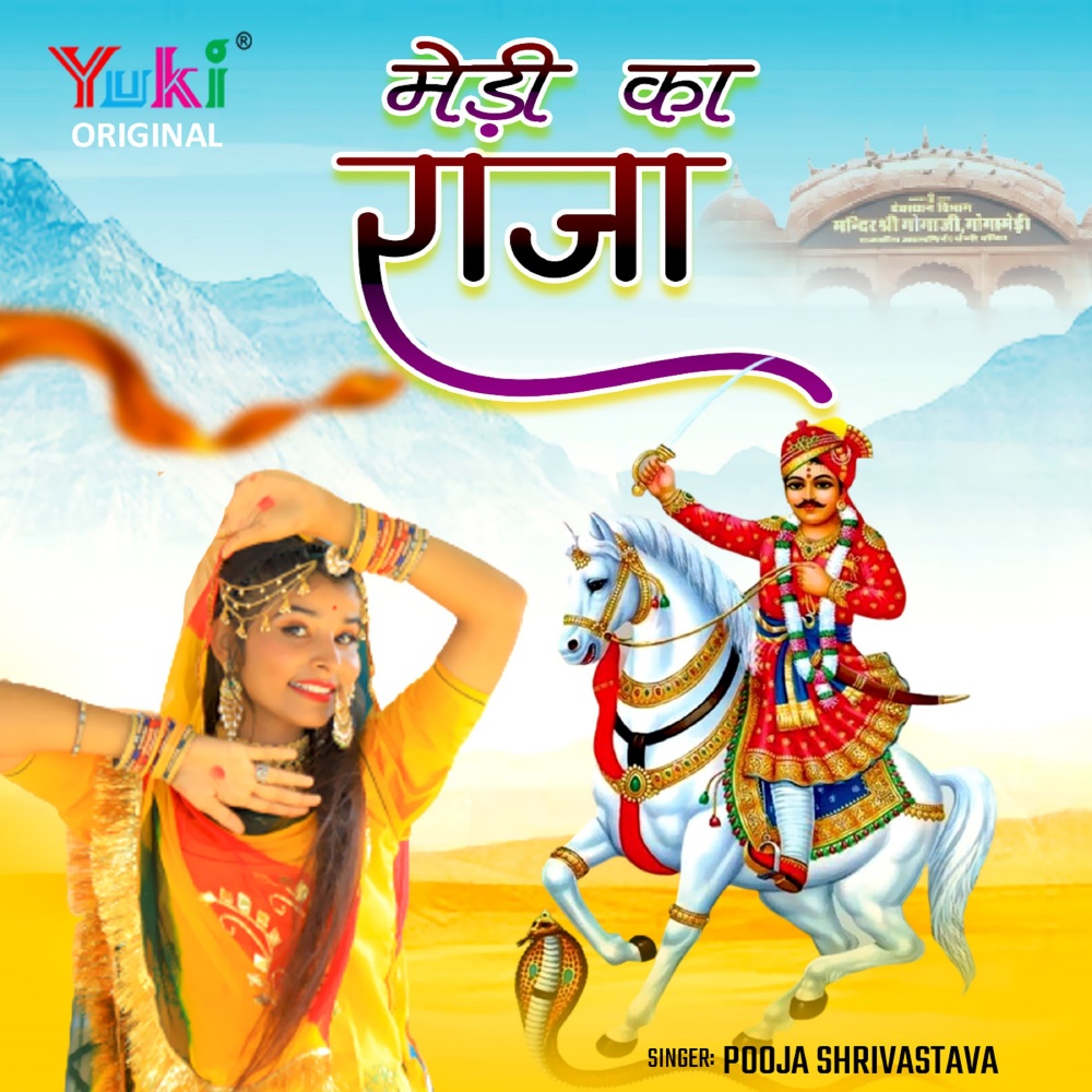 Medi Ka Raja