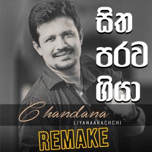 Listen to Sitha Parawa Giya (Remake) song with lyrics from Chandana Liyanaarachchi