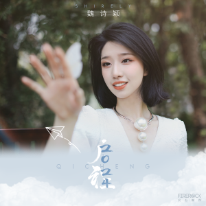 Album 启程 (粤语版) from 魏诗颖