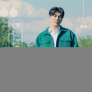 ดาวน์โหลดและฟังเพลง 널 사랑할 때 (When I love you) พร้อมเนื้อเพลงจาก 사운드힐즈