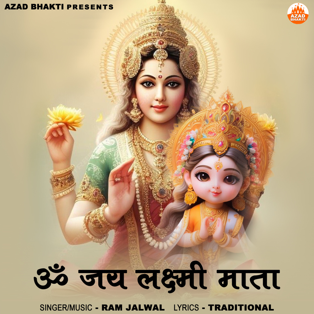 Laxmi Aarti