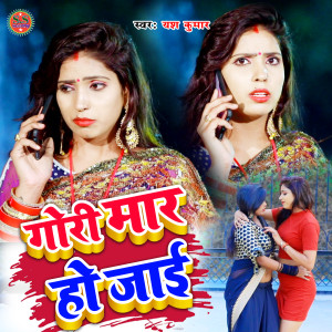 Album Gori Maar Ho Jaai (Instrumental Version) from Yash Kumar