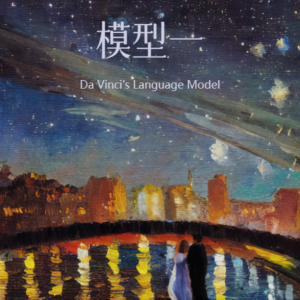 Listen to River Flows In You (cover: 이루마) (完整版) song with lyrics from 达芬奇的语言模型