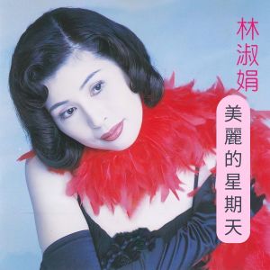 Album 美丽的星期天 from 林淑娟