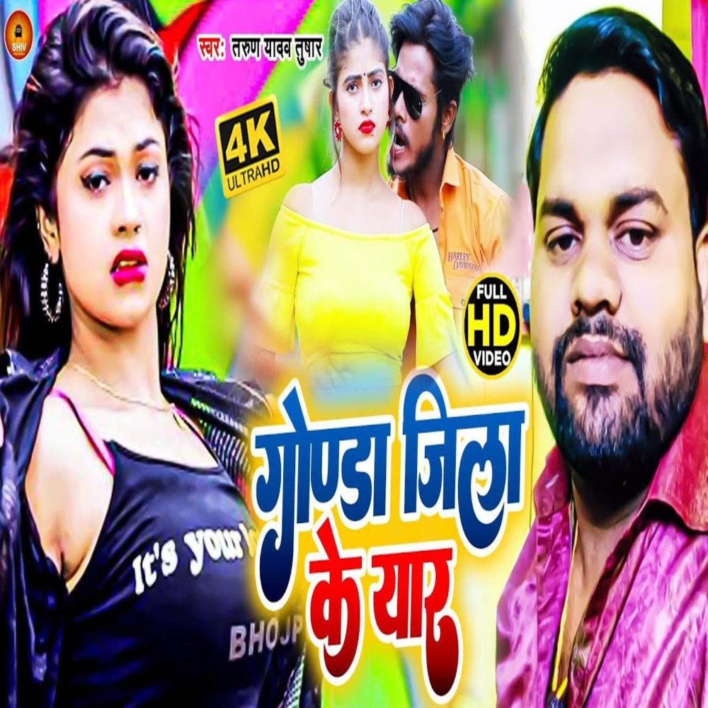 Gonda Jila Ke Yaar