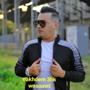 Album nakhdem 3lik wnsouvri from Yacine Tigre