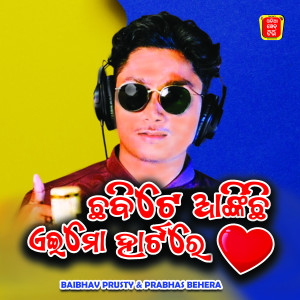 Listen to Chabite Ankichi Eaimo Heart Re song with lyrics from Baibhav Prusty