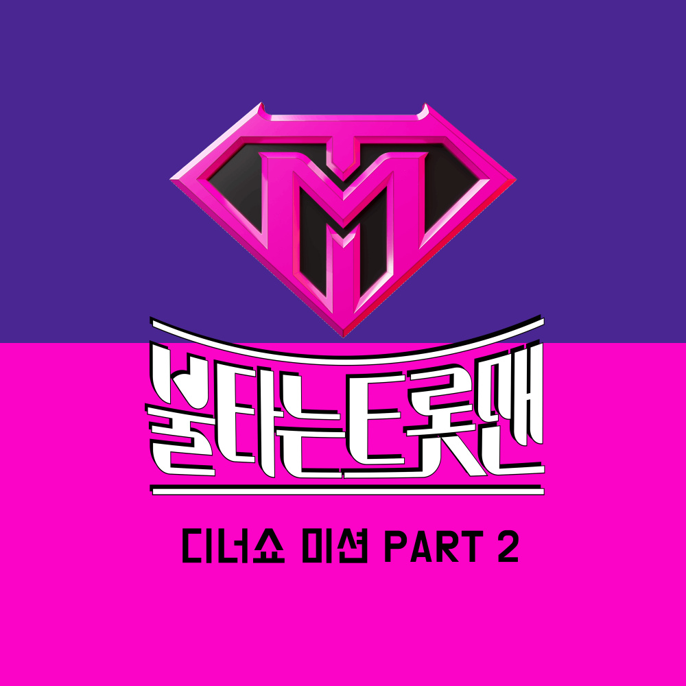 빙글빙글 (Round Round) (MR)