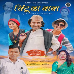 Album Chintu Ka Baba. Mashakbeen from Deewan Singh Panwar