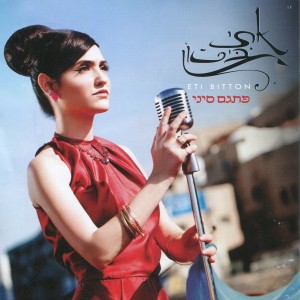 Listen to אולי תאמר song with lyrics from אתי ביטון