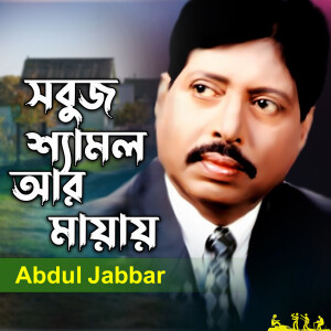 Album Sobuj Shemol Ar Mayay from 