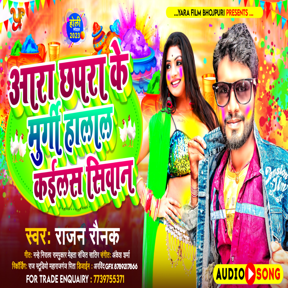Aara Chhapra Ke Murgi Halal Kailas Siwan (Holi)