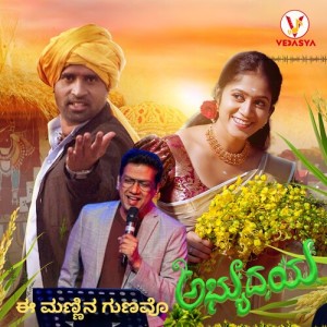 Listen to Ee Mannina Gunavo song with lyrics from Vijay Prakash