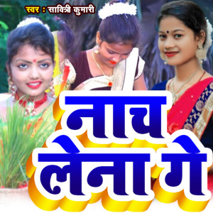 Album Nach Lena Ge from 
