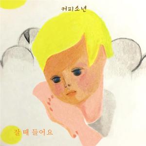 Album Lullaby from Coffee Boy (커피소년)