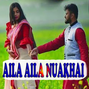 ดาวน์โหลดและฟังเพลง Aila Aila Nuakhai พร้อมเนื้อเพลงจาก Purandar Tandi
