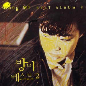 Dengarkan 여자는 무엇으로 사는가 lagu dari 방미 dengan lirik