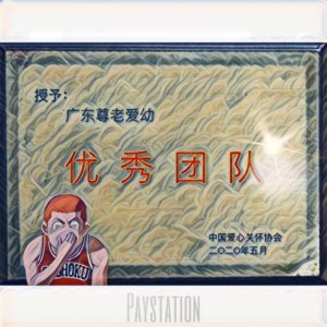 靈山村幫的專輯尊老愛幼