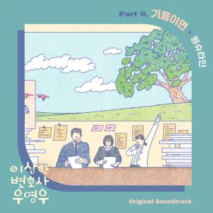 Album Extraordinary Attorney Woo (Original Television Soundtrack) Pt. 4 oleh Wonstein