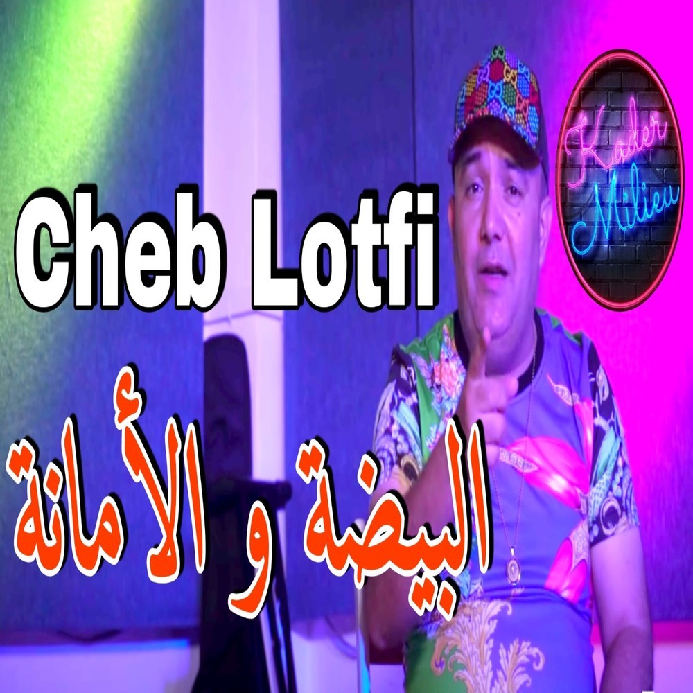 L Bayda w L Amana