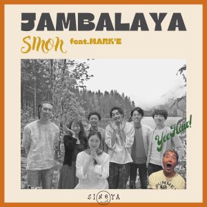 ดาวน์โหลดและฟังเพลง JAMBALAYA (feat. MARK'E) พร้อมเนื้อเพลงจาก Sinon