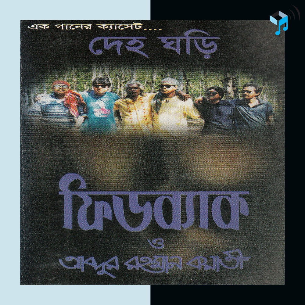 Mon Amar Deho Ghori