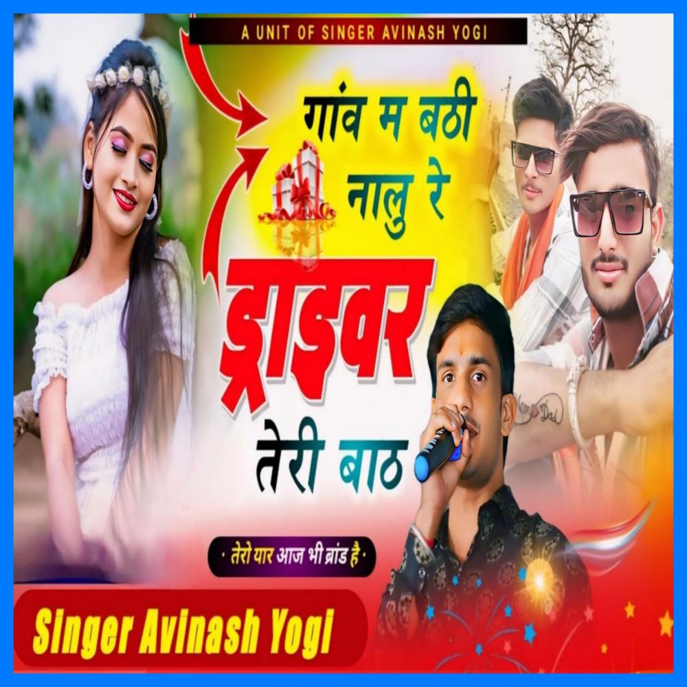 Gaw Me Baiti Nalu Re Driver Teri Baath